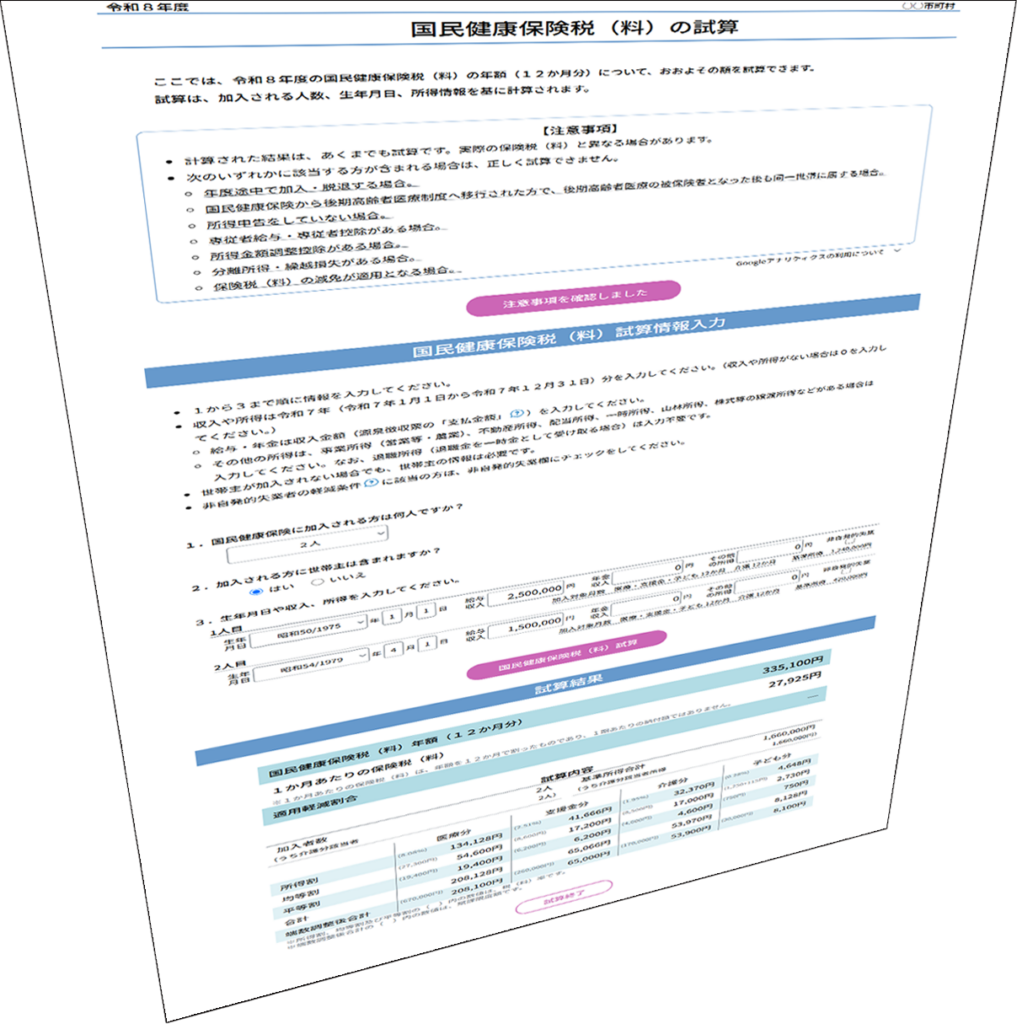 試算システムimage